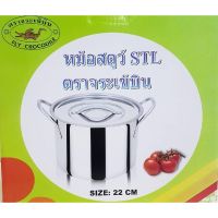 STOU POTS 24 cm. หม้อ สตูว์ สแตนเลส 2หู ฝาสแตนเลส ขนาด 24 ซม ทำจากแสตนเลส 304 หุหิ้วกันความร้อน