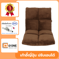 Floor chair เก้าอี้นั่งพื้นญี่ปุ่น เบาะนั่งปรับเอนได้ 14 ระดับ รุ่น MOKOMOKO สีน้ำตาล