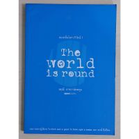 ล่องคลื่นโลกาภิวัตน์ 1 The World is round (หนังสือเก่ารับตามสภาพ)