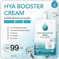 รัชชาไฮยา บูสเตอร์ครีมRATCHA HYA BOOSTER CREAM