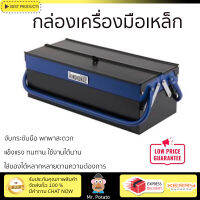 กล่องเครื่องมือเหล็ก 2 ชั้น  ขนาด 18 นิ้ว สีน้ำเงิน - ดำ