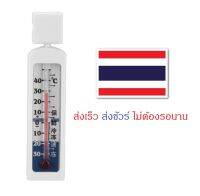 Thermometer ปรอทวัดอุณหภูมิ ตู้เย็น ตู้แช่ กระเป๋าเก็บนมแม่ ความเย็น -30 ~ 50 °C ?ส่งไวจากไทย?