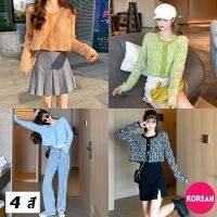 ?Korean Fashion?เสื้อคาร์ดิแกน ไหมพรม ถักลาย ผ้าทวีต ทรงสั้น กระดุมมุก น่ารักสไตล์เกาหลี 4 สี