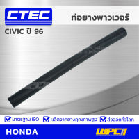 CTEC ท่อยางพาวเวอร์ HONDA CIVIC ปี 96 ซีวิค รูใน 10.5