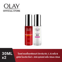 [แพ็คสุดคุ้ม] Olay Antioxidant โอเลย์​ แอนตี้ออกซิแดนท์ เซรั่ม Vitamin B3, C, E​ 30ml + Olay โอเลย์ ลูมินัส ไนอะซินาไมด์ + AHA ซุปเปอร์ เซรั่ม สกินแคร์ 30 มล