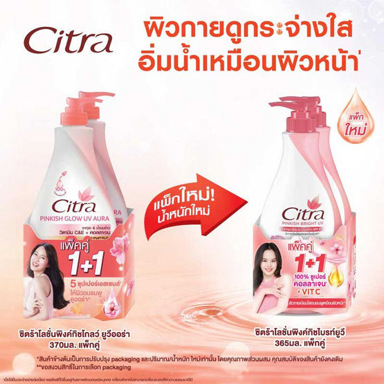 แพคคู่-citra-ซิตร้า-แฮนด์แอนด์บอดี้โลชั่น-โลชั่นบำรุงผิวกาย-300-มล-โลชั่นทาผิว-ครีมทาผิว