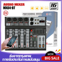 เครื่องผสมเสียง  เครื่องผสมมืออาชีพ 4-channel MX04BT เครื่องผสมสัญญาณ EQ ผล 16DSP สัญญาณ USB บลูทูธ/MP3 เครื่องขยายเสียง KTV original