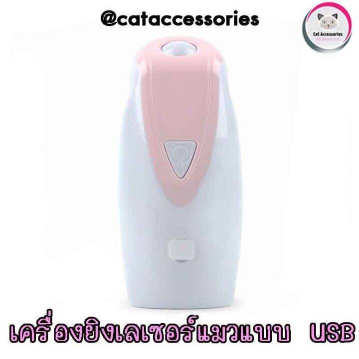 neko-care-เครื่องยิงเลเซอร์แมว-ของเล่นแมว-เลเซอร์แมว-พ้อยเตอร์-อุปกรณ์แมว-ของเล่นเลเซอร์สำหรับแกล้งแมว-ชาร์จไฟ-usb-ไม่เปลืองถ่าน