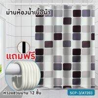 (++โปร) [[ลดพิเศษ]] ม่านห้องน้ำเนื้อผ้า รุ่น POLYFETTA-HOMETEX OL/B/SCP-3/A7203 **แถมฟรีห่วง 12 ชิ้น ราคาดี ม่านกั้นอาบน้ำ ม่าน ห้องน้ำ ฉากกั้นห้องน้ำ