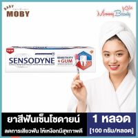 Sensodyne Sentivity &amp; Gum [100 กรัม] ยาสีฟัน เซ็นโซดายน์ เซนติวิตี้ แอนด์ กัม