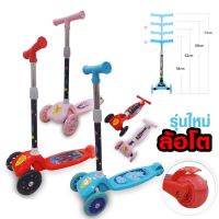 สกู๊ตเตอร์เด็ก สกู้ตเตอร์ Scooter สกู๊ตเตอร์เด็ก สกู๊ตเตอร์ 3ล้อ ปรับความสูงได้ 4ระดับ สกู๊ตเตอร์กันลื่นขาเดียวเด็กทารก พับเก็บได้และพกพาสะดวก ของเล่นเด็ก สกู๊ดเตอร์เด็ก สกู๊ตเตอร์ขาไถ สกูตเตอร์เด็ก สกูตเตอร์