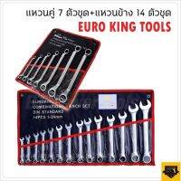 โปรโมชั่น EURO KING TOOLS แพ็คคู่ ชุดประแจแหวนปากตาย 14ตัว  8-24 MM. พร้อม ชุดประแจแหวนคู่ 7 ตัว เหมาะสำหรับไว้ติดรถยนต์แข็งแ ราคาถูก ชุด เครื่องมือ ชุดเครื่องมือช่าง ชุดเครื่องมือ diy  เครื่องมือช่าง