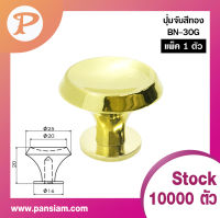 ปุ่มจับ PANSIAM รุ่น BN-30C ขนาด 25 x 20 มม. (ส่งตรงจากบริษัท)