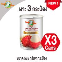 เงาะในน้ำเชื่อม คัดพิเศษ พรีเมี่ยม ตรานกพิราบ Pack 3. (3 กระป๋อง)