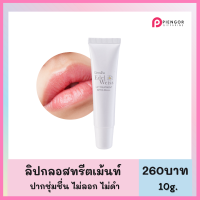 ส่งฟรี กิฟฟารีน ลิปกลอส ลิปกลอสสีใส  ทรีตเมนท์ปาก ปากชุ่มชื่น ลิปมันบำรุงปาก  ลิปทรีตเม้นท์ ลิปมันกิฟฟารีน กิฟฟารีน ของแท้