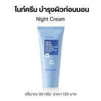 ไนท์ครีม บำรุงผิวก่อนนอน 30g.Night Cream กิฟฟารีน ไฮยาลูรอนผสมคอลลาเจนเนื้อครีมนุ่มซึมซาบเร็วเติมความยืดหยุ่นให้เซลล์ผิว