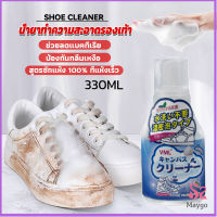 MAYGO น้ำยาทำความสะอาดรองเท้า สูตรใหม่  เชื้อโรค 330ml Shoes Cleaner