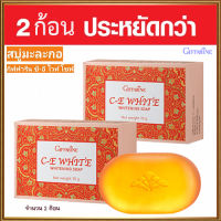 ซื้อคู่ถูกกว่า?ฟอกตรงไหนขาวตรงนั้นสบู่กิฟารีนซีอีไวท์โซพทำความสะอาดผิวอย่างอ่อนโยน/2ก้อน(ก้อนละ70กรัม)รหัส84050?byญPorn