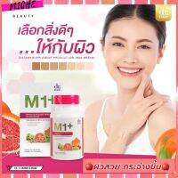 Dr.mas M1+ แบบกระปุก ขนาด 30 เม็ด วิตามินบำรุงผิว