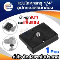 Di shop แผ่นโลหะสกรู 1/4 สำหรับ Bogen สำหรับ Manfrotto QR แผ่น 200PL-14 RC2 ระบบ Camera ขาตั้งกล้องอุปกรณ์เสริม-นานาชาติ