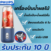 ของแท้PHLIPS เครื่องปั่นน้ำผลไม้ แก้วปั่นผลไม้ 400ml สามารถบดน้ำแข็ง คั้นน้ำผลไม้ต่างๆ น้ำผักได้ เครื่องปั่นน้ำผลไม้พกพา แก้วปั่นน้ำผลไม้ เครื่องคั้นน้ำผลไม้ แก้วปั่นพกพา ปั่นน้ำแข็ง juicer