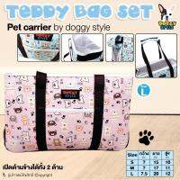 DOGGY STYLE กระเป๋าสุนัข รุ่นTeppy Bag Set สีชมพู L กว้าง7.5นิ้ว ยาว20นิ้ว สูง12นิ้ว โดย Yes pet shop