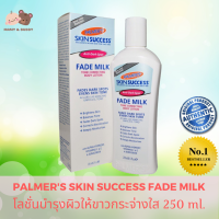 Palmer’s Skin Success Fade Milk Lotion 250 ml. ปาล์มเมอส์ สกิน ซักเซส เฟด มิ้ลค์ โลชั่น โลชั่นผิวขาว โลชั่นทาผิวขาวเรืองแสง กลิ่นไม่ฉุน หอมกำลังดี ไม่เหนียวเหนอะหนะ ช่วยปรับสีผิวให้สม่ำเสมอนุ่มชุ่มชื่น แก้ไขข้อศอกดำ และ ด้าน เข่าดำ ตาตุ่มด้าน