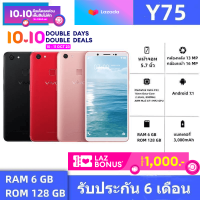 vivo Y75 สมาร์ทโฟน RAM6GB+ROM128GB Android 7.1 แบตเตอรี่ 3000mAh หน้าจอ5.7นิ้ว มีสินค้าพร้อมส่งแถมอุปกรณ์ครบชุด