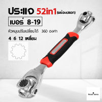 ประแจ 8 in 1 อเนกประสงค์ Universal Wrench ประแจ 8 หัว ประแจอเนกประสงค์ หัวประแจหมุนได้ 360 องศา เครื่องมือ ทำงานที่แคบได้ หัวประแจหมุนปรับองศาได้