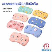 Blumey หมอนเด็ก หมอนนิ่มพิเศษ หมอนเมมโมรี่โฟม baby pillow มีสินค้าพร้อมส่ง