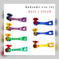 มือลิงแต่ง Devil งาน CNC WAVE / DREAM มือลิงหมุดสี เวฟ, ดรีม