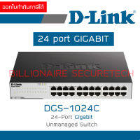 D-LINK DGS-1024C 24-Port Gigabit Unmanaged Switch BY BILLIONAIRE SECURETECH