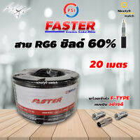 สาย PSI RG6 Coaxial (FASTER) สีดำ 20 เมตร ทีวีดิจิตอล (พร้อมเข้าหัวแบบบีบอย่างดี)