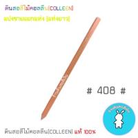 สีคอลลีนขายแยกแท่ง ดินสอสีไม้คอลลีน(COLLEEN) เฉดสีเหลือง-ครีม-ส้ม #408