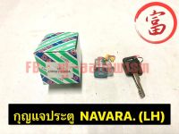 กุญแจประตู NAVARA   ( LH )