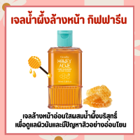 เจลล้างหน้าน้ำผึ้ง กิฟฟารีน Active Young Honey Acne Care Cleanser Giffarine