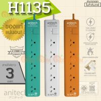 (H1135) PLUG (ปลั๊กไฟ) Anitech ปลั๊กไฟมาตรฐาน มอก. 5 ช่อง 1 สวิตซ์ สายยาว 3 เมตร (มี 3 สี มิ้นท์|ส้ม|ขาว) 5Y -ของแท้