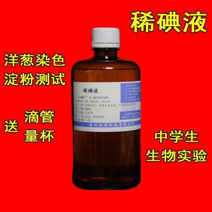 Dilute iodine solution junior middle school students to observe the