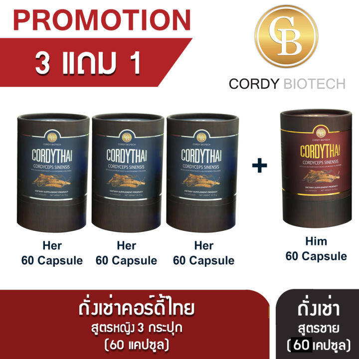 promotion-3แถม1-cordythai-ถั่งเช่าคอร์ดี้ไทยถั่งเช่าสูตรชาย-1-กระปุกถั่งเช่าสูตรหญิง-3-กระปุก-60-แคปซูล