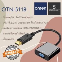 ตัวแปลงสัญญาณ ดิจิตอล DisplayPort เป็นสัญญาณ อะนาล็อก VGA ภาพละเอียด ไม่ดีเลย์ ONTEN รุ่น OTN-5118