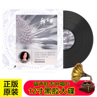 Lin Yuyings sweet honey phonograph special disc, 12-inch black rubber LP large disc, original disc, 33 revolutions