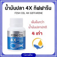 ส่งฟรี น้ำมันปลา น้ำมันปลากิฟฟารีน 4X กิฟฟารีน FISH OIL GIFFARINE มี DHA สูงถึง 500 mg กิฟฟารีน Giffarine