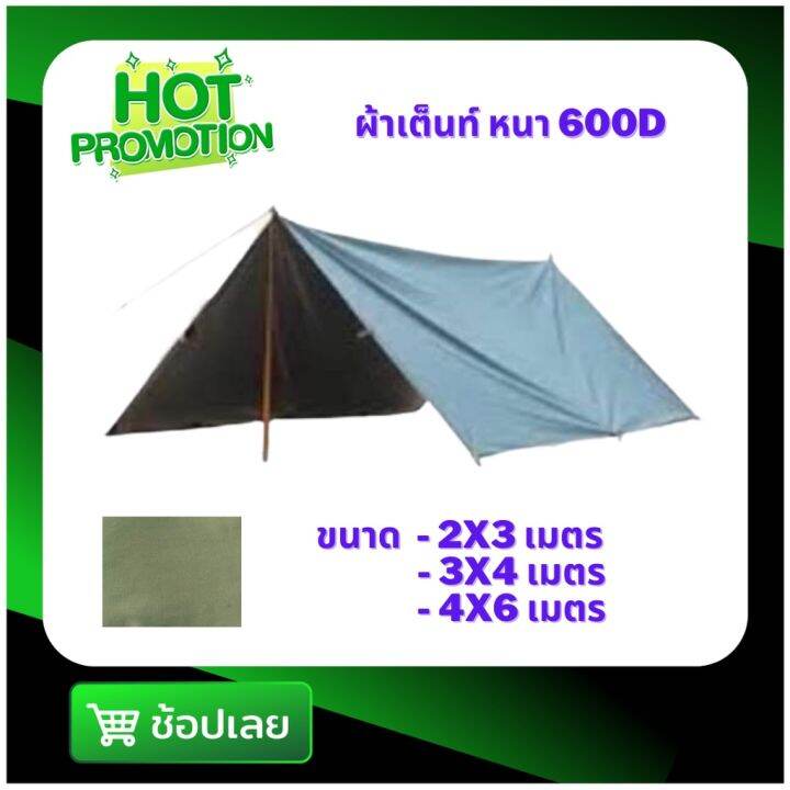 ผ้าเต็นท์-ผ้าใบยาง-ผ้าใบกันฝน-หนา-600d-มี-3-ขนาดให้เลือก