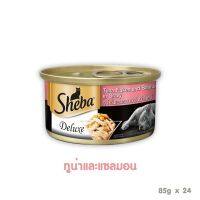 [24PCS] Sheba Deluxe Tuna and Salmon Flavour in Gravy ชีบา ดีลักซ์ ทูน่าและแซลมอนในน้ำเกรวี่ 85 กรัม