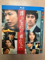 Blu-ray Disc To Those Unprotected (2021) Takeru Sato/Hiroshi Abe/Kaya Kiyohara