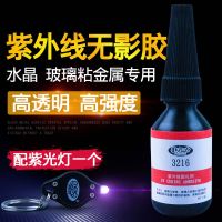 Feifei 3216UV shadowless glue for glass and metal crystal acrylic sheets special quick-drying traceless strong glue diy handmade UV curing lamp set glass glue shadowless glue ---23914☄