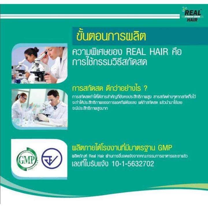 real-hair-eyebrow-serum-ขนาด12ml-เรียลแฮร์-อายโบร์ว-เซรั่ม-ปลูกขนคิ้ว-ขนตา-หนวด-เครา-จอนในขวดเดียว-1-กล่อง