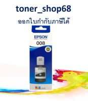 Epson 008 BK (T06G100) น้ำหมึกเติมแบบขวด สีดำ ของแท้