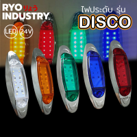 ไฟประดับข้างรถ รุ่น disco ไฟ 12-24v LED 12 ดวง