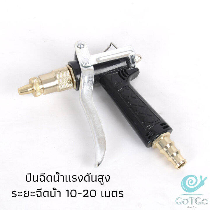 gotgo-หัวฉีดน้ำแรงดันสูง-ปืนฉีดน้ำล้างรถ-ฉีดรดน้ำต้นไม้-water-gun